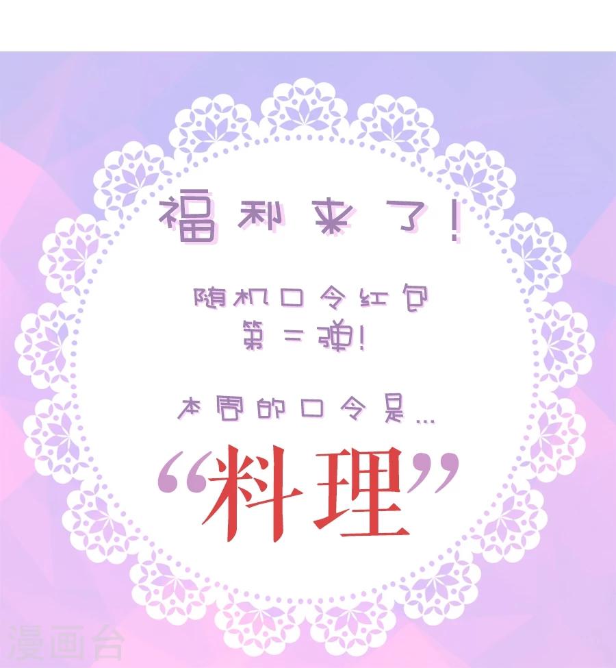 第85话 露馅了？！-第86话