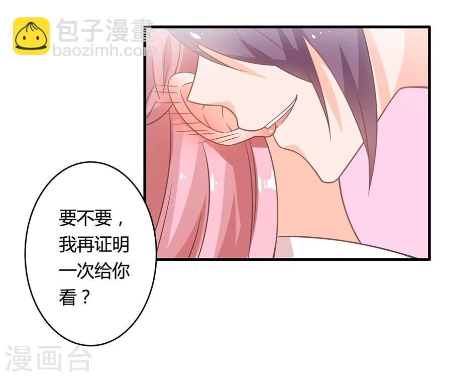 第85话 露馅了？！-第86话