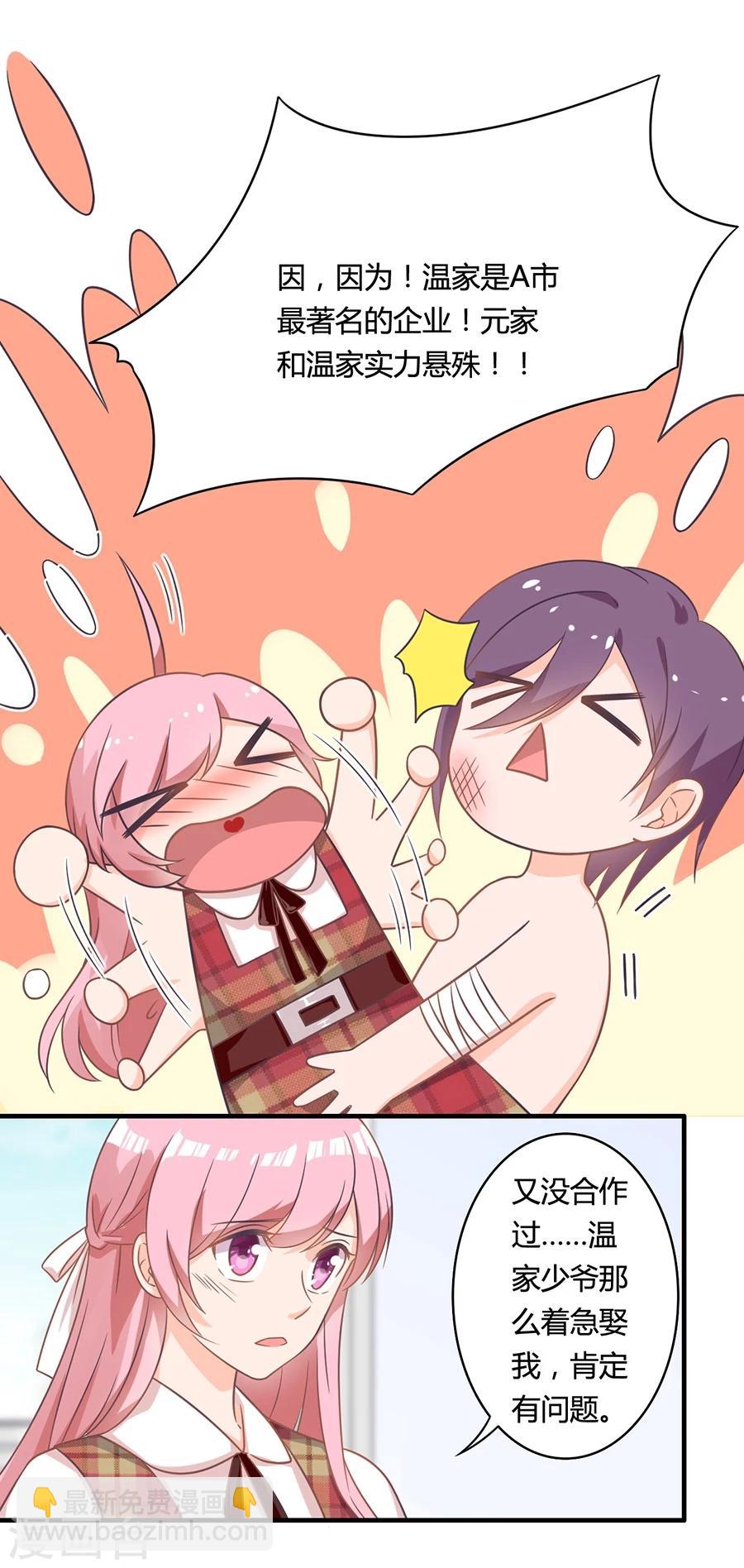 第85话 露馅了？！-第86话