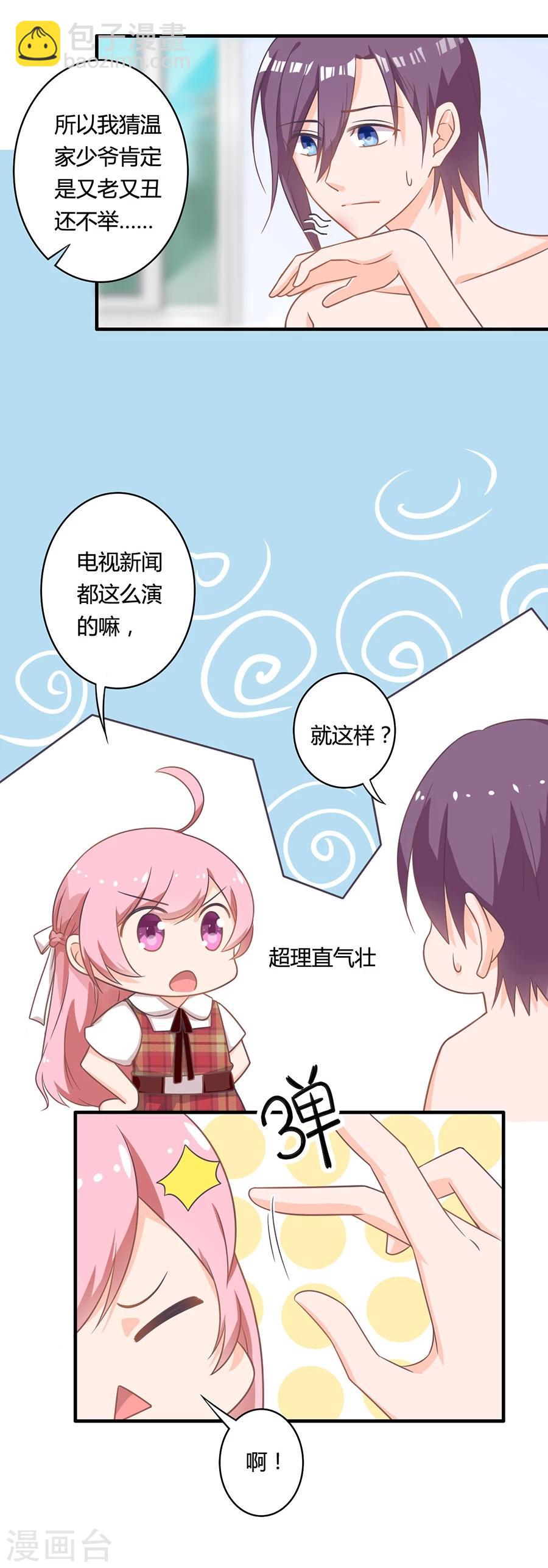 第85话 露馅了？！-第86话