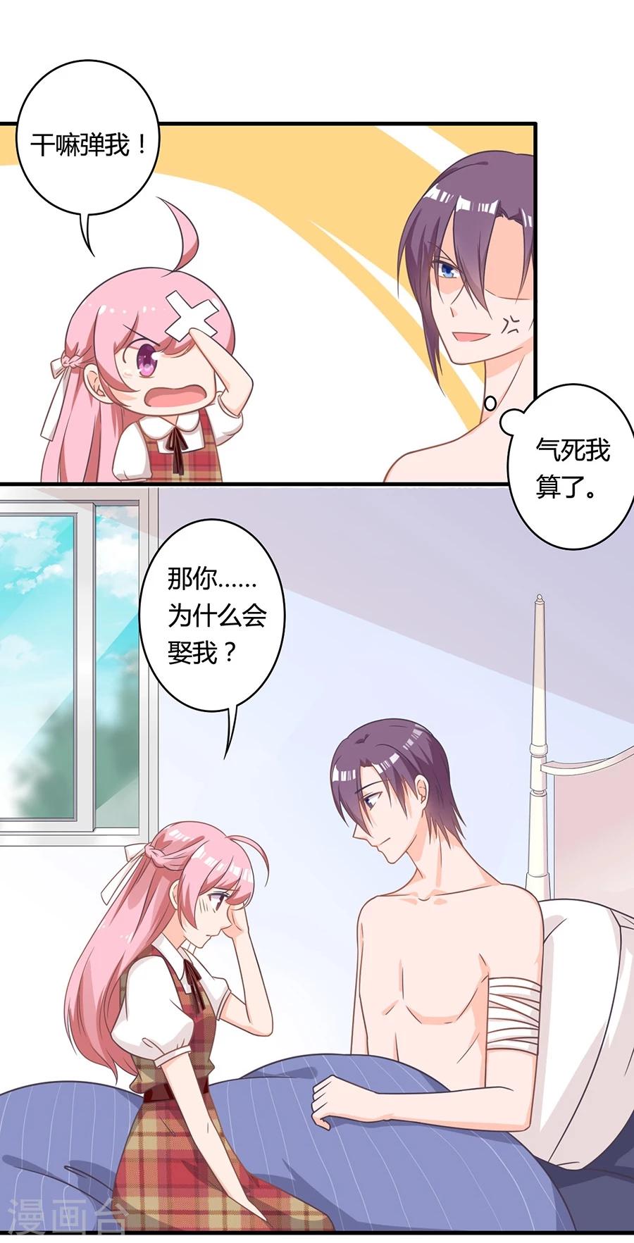 第85话 露馅了？！-第86话