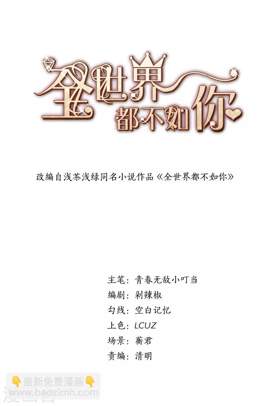 第87话 女婿大人亲临-第88话