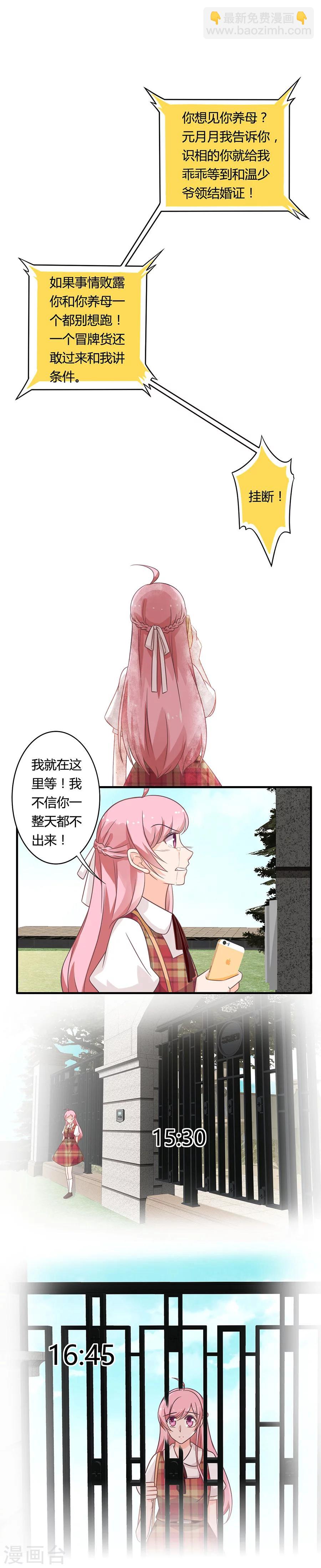 第87话 女婿大人亲临-第88话