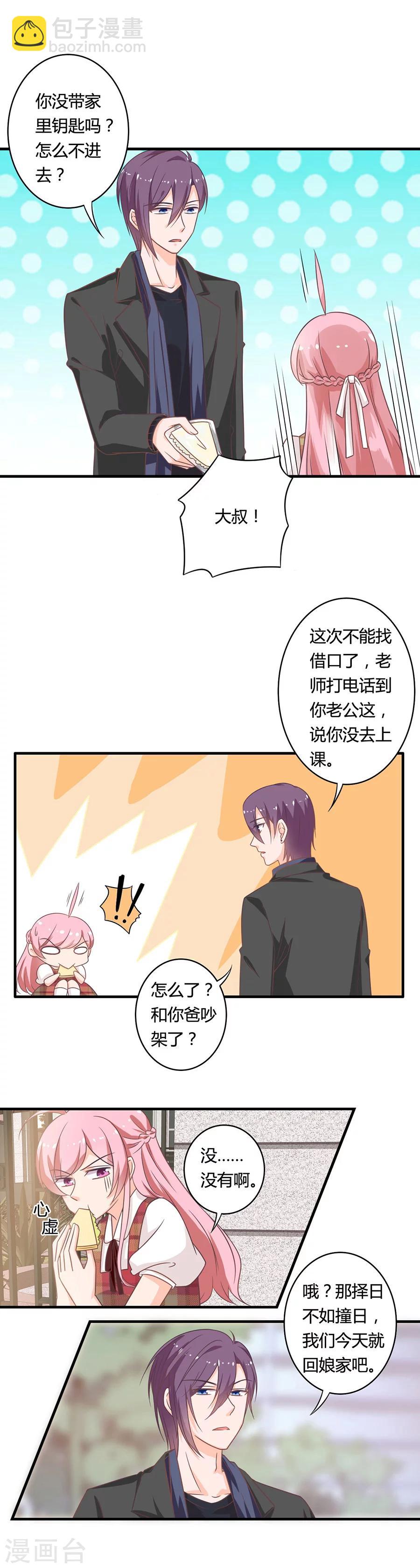 第87话 女婿大人亲临-第88话