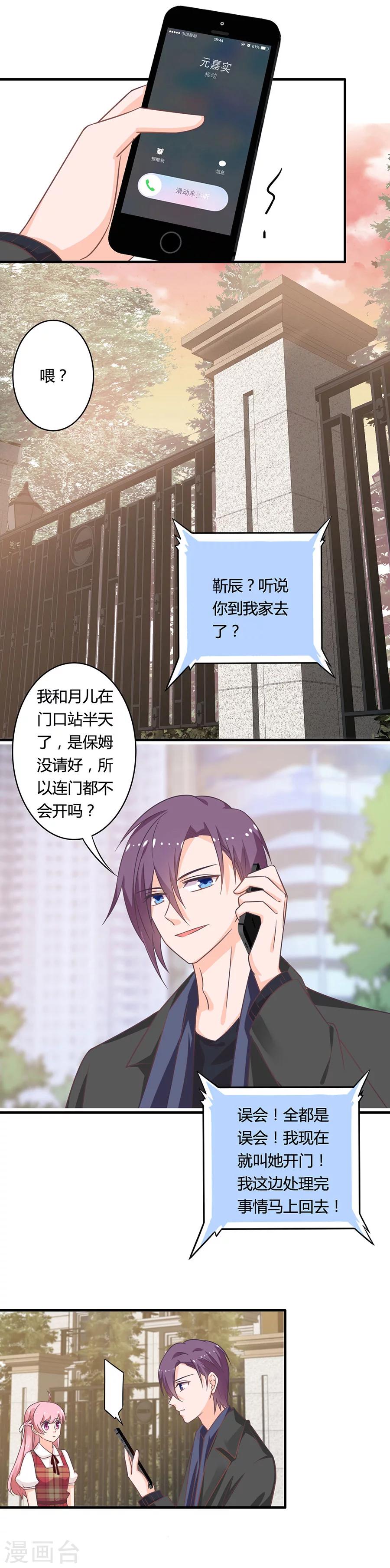 第87话 女婿大人亲临-第88话