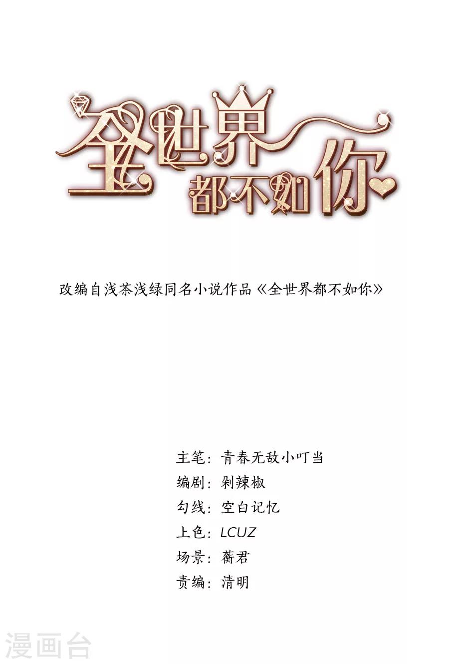 第89话 把输的都给你赢回来-第90话