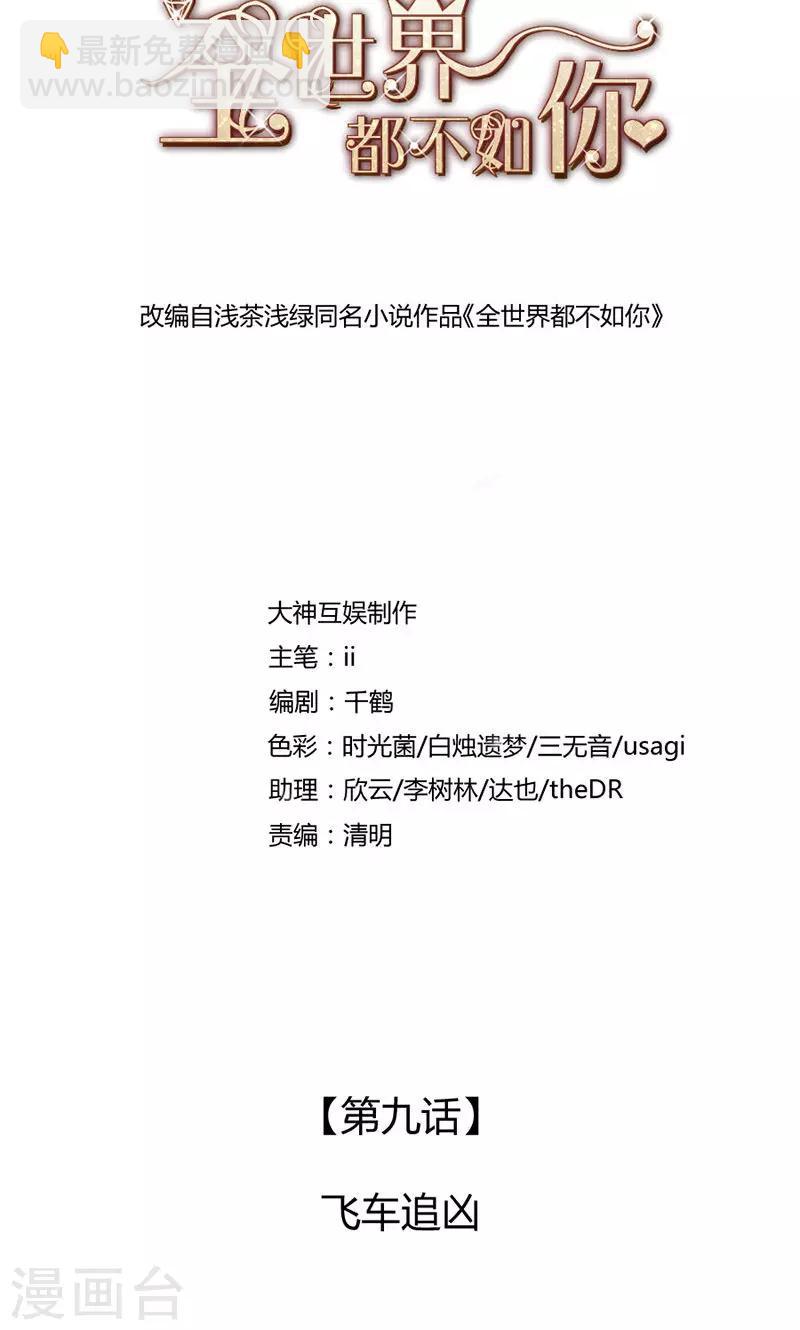 第9话 飞车追凶-第10话