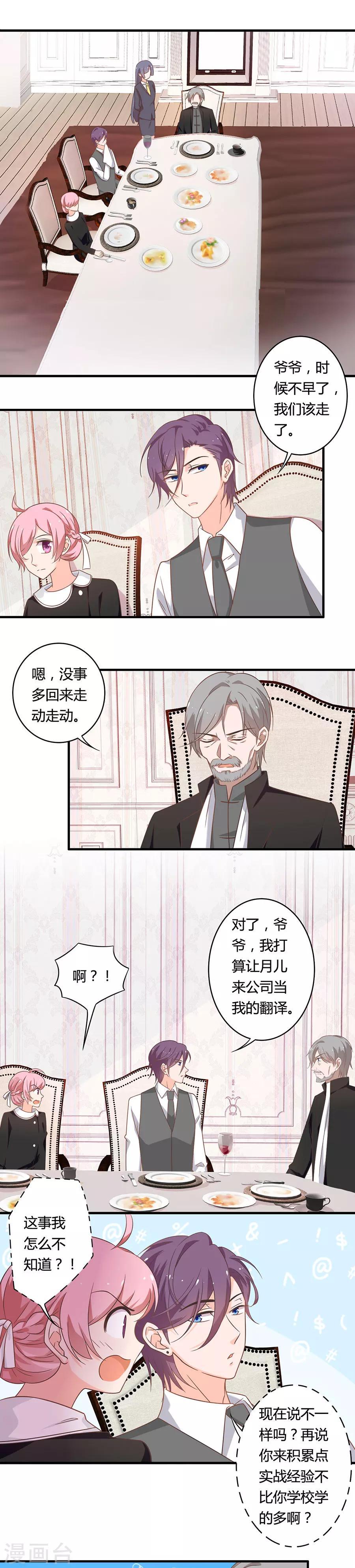 第97话 替身的职责？！-第98话