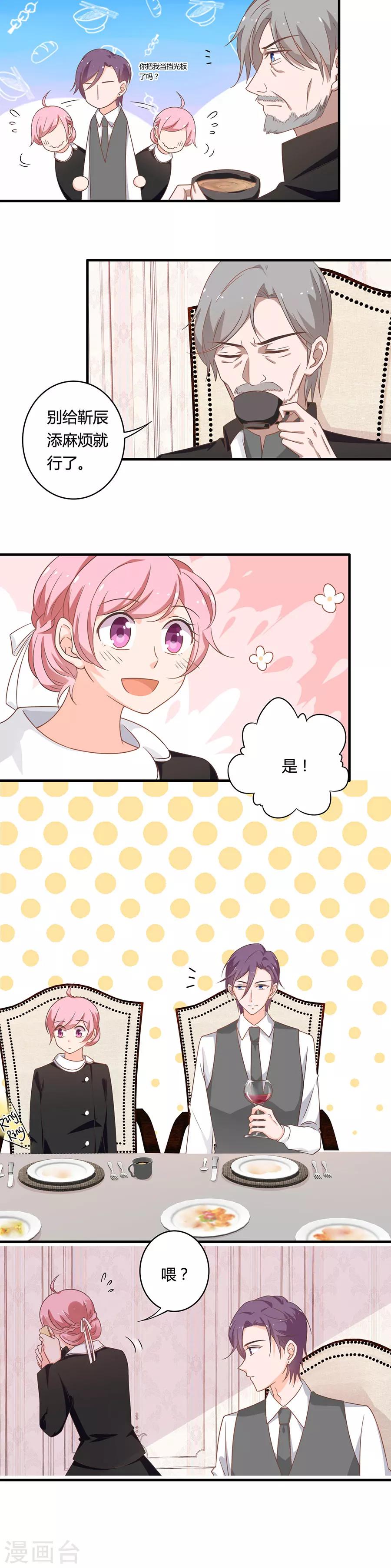 第97话 替身的职责？！-第98话