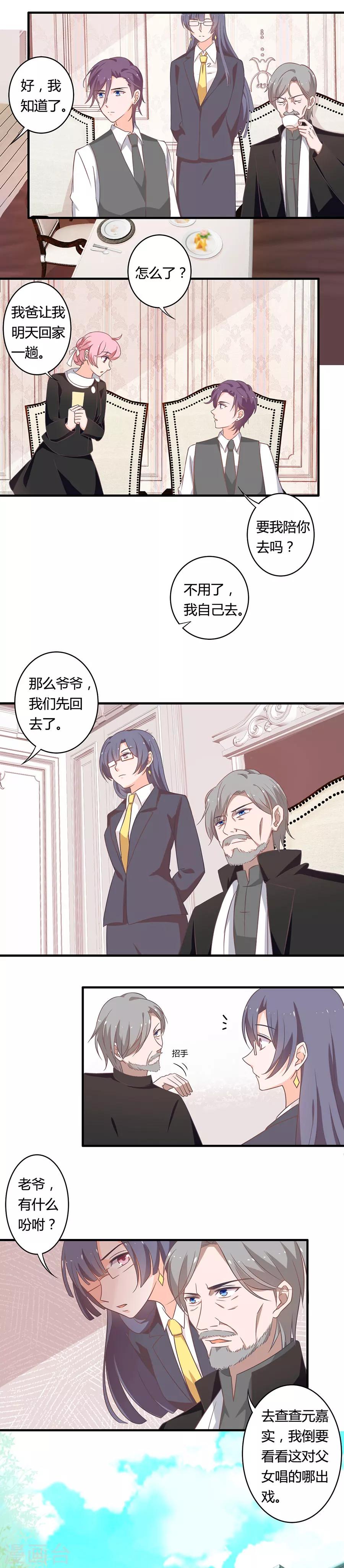 第97话 替身的职责？！-第98话