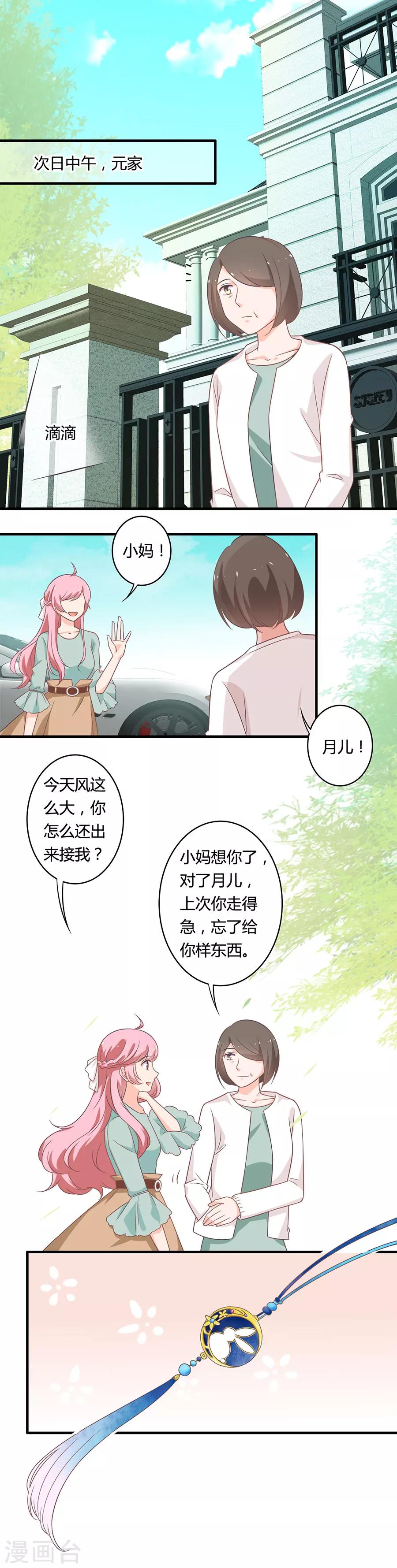 第97话 替身的职责？！-第98话