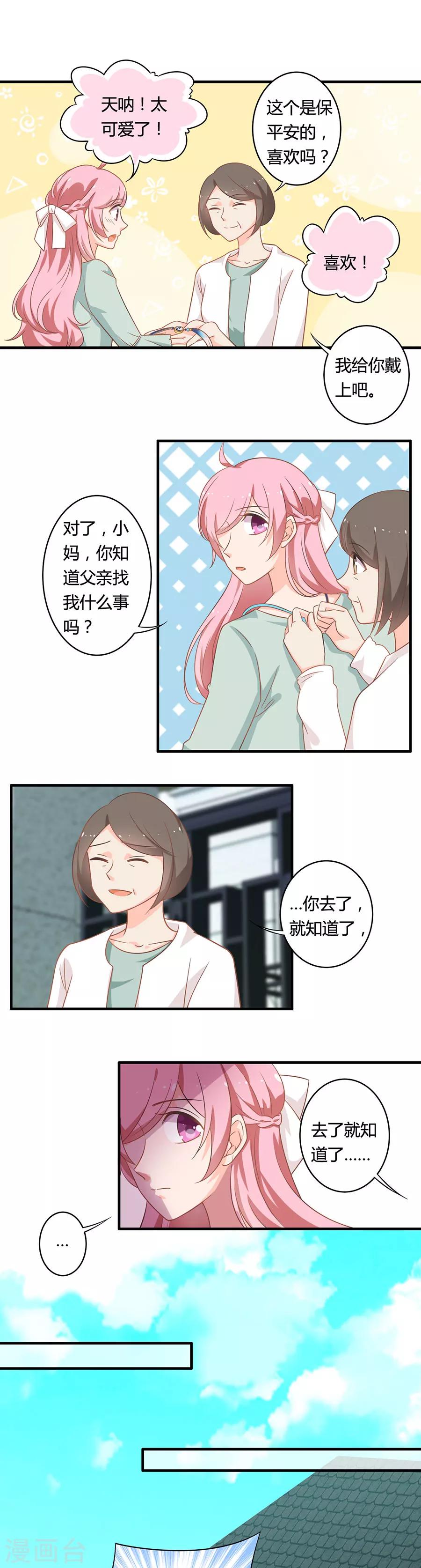 第97话 替身的职责？！-第98话