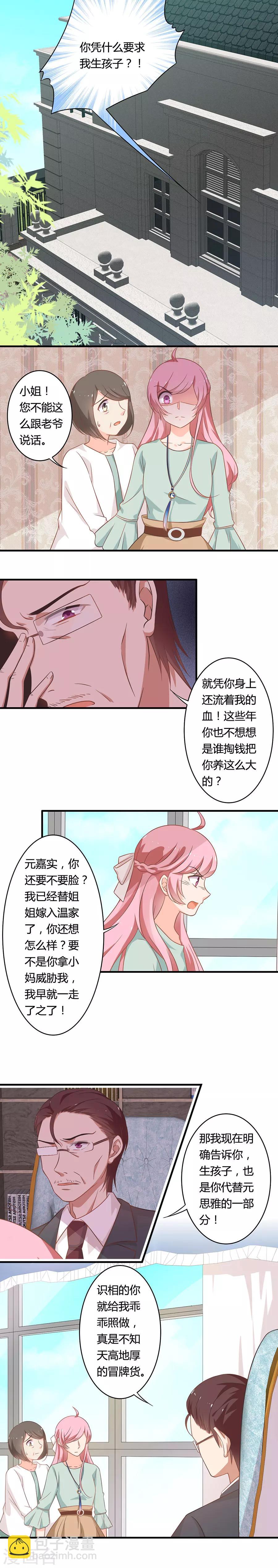 第97话 替身的职责？！-第98话