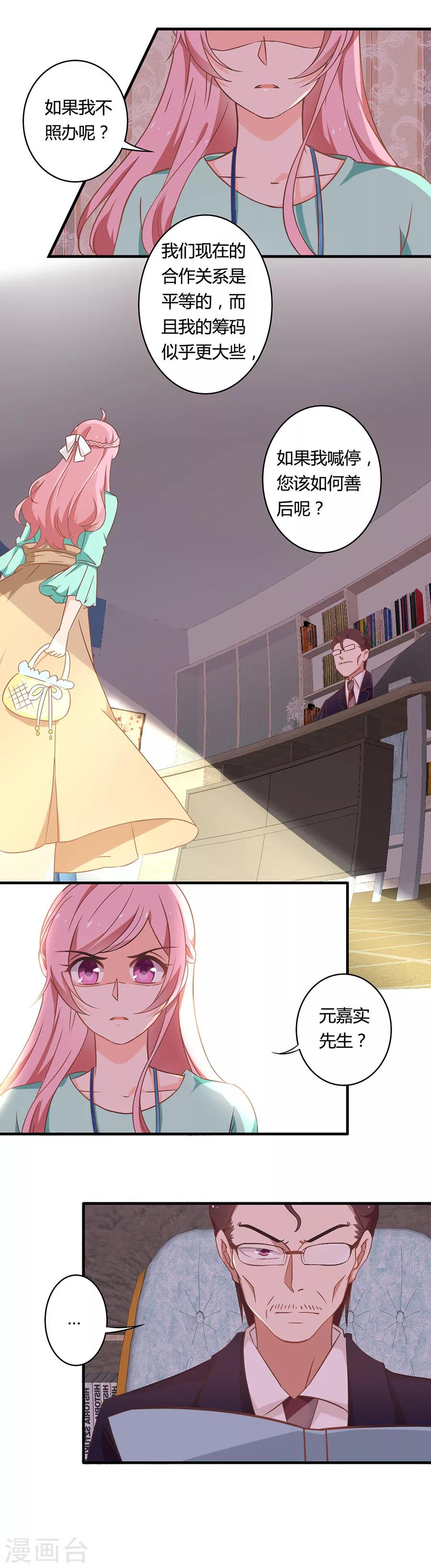 第97话 替身的职责？！-第98话