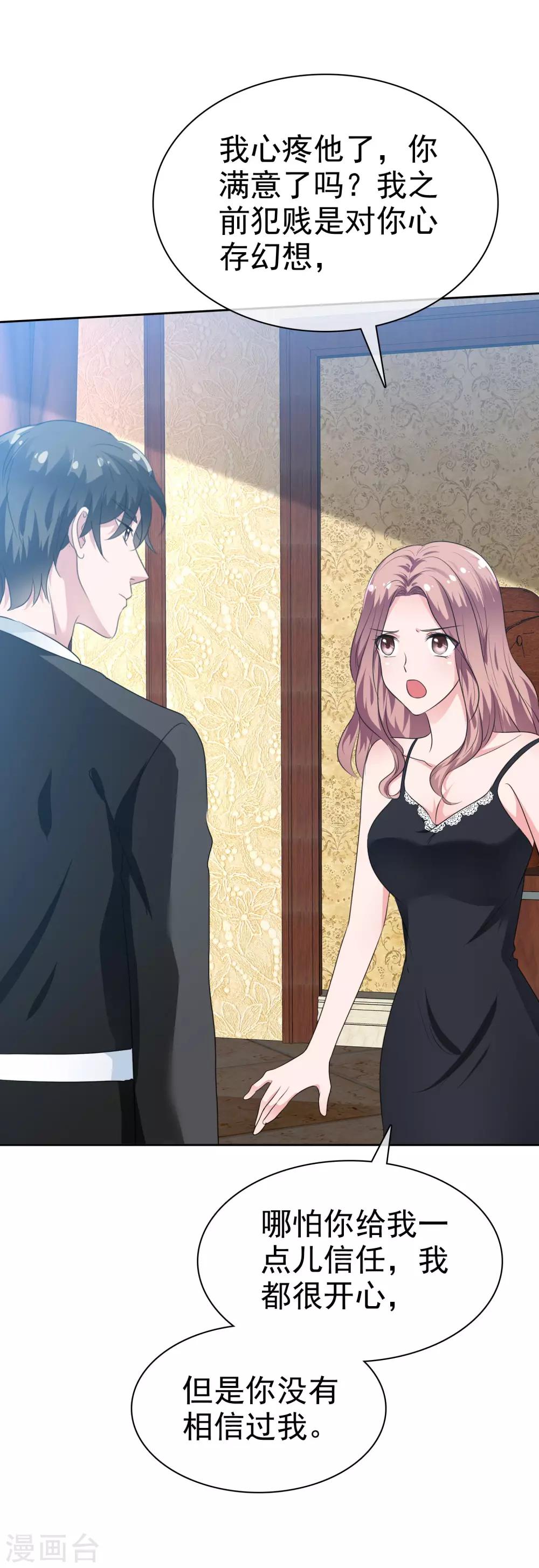 第100话 我的肩膀永远是你的-第102话