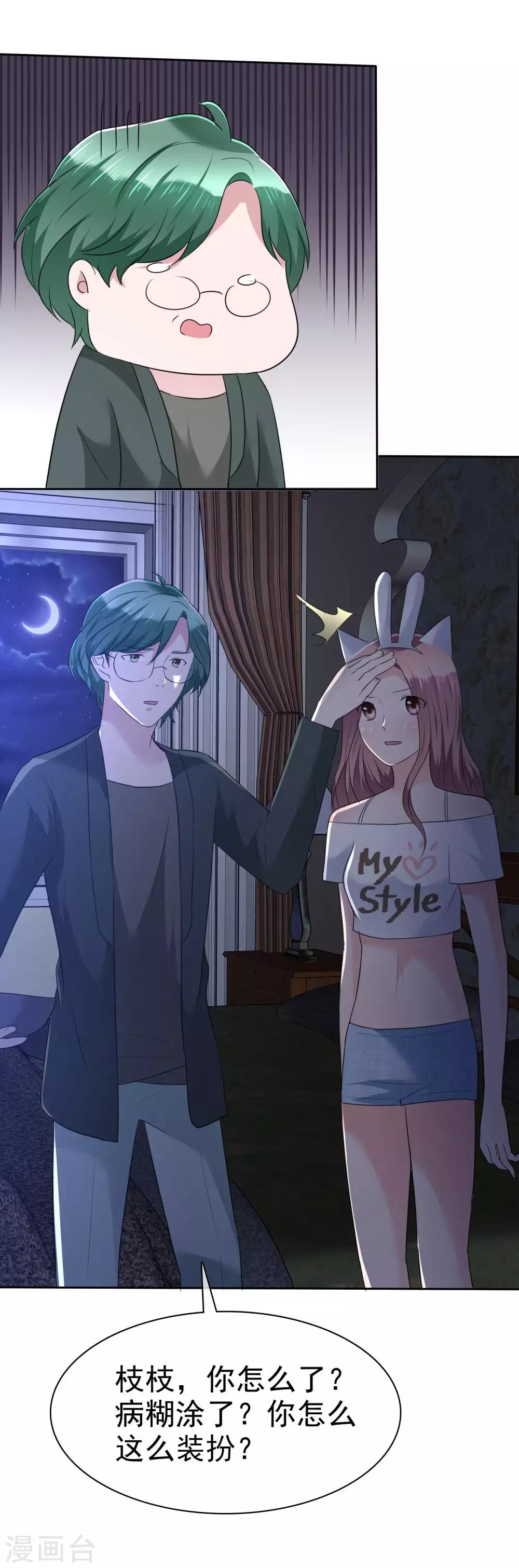 第102话 我美吗？-第104话