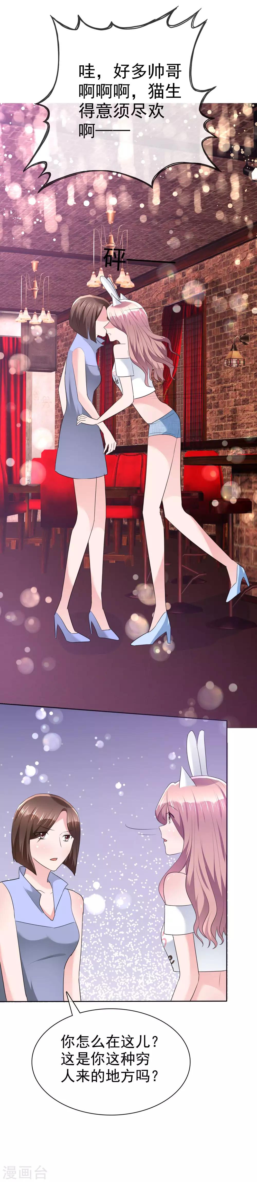 第102话 我美吗？-第104话