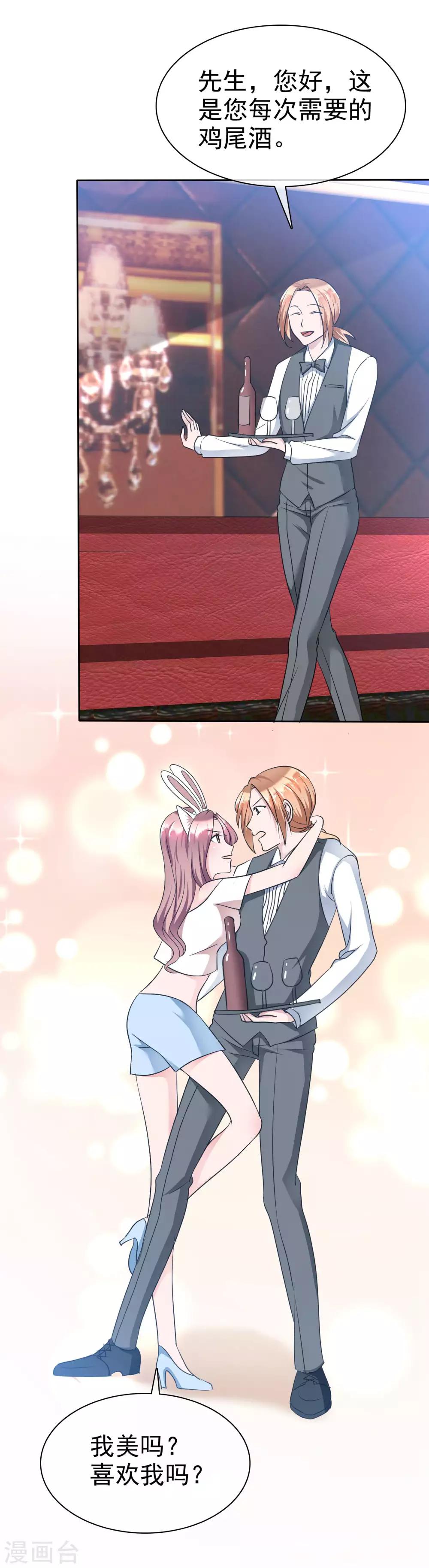 第104话 我美吗？喜欢我吗？-第106话