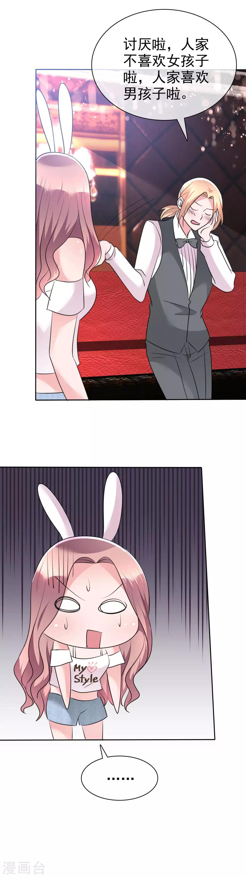 第104话 我美吗？喜欢我吗？-第106话