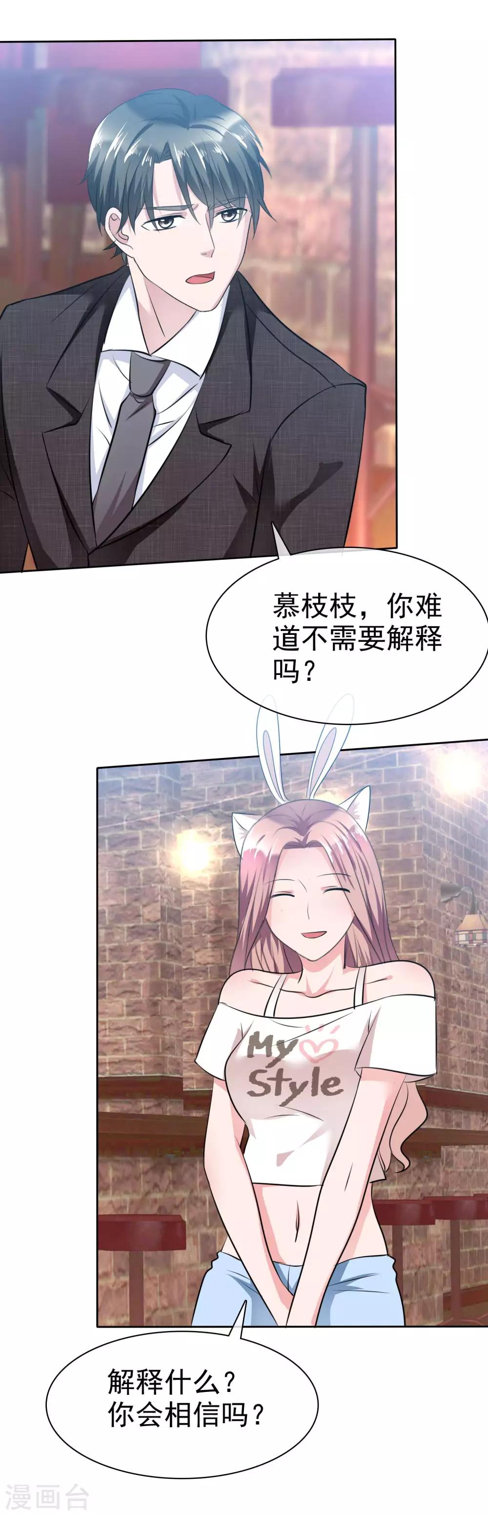 第104话 我美吗？喜欢我吗？-第106话