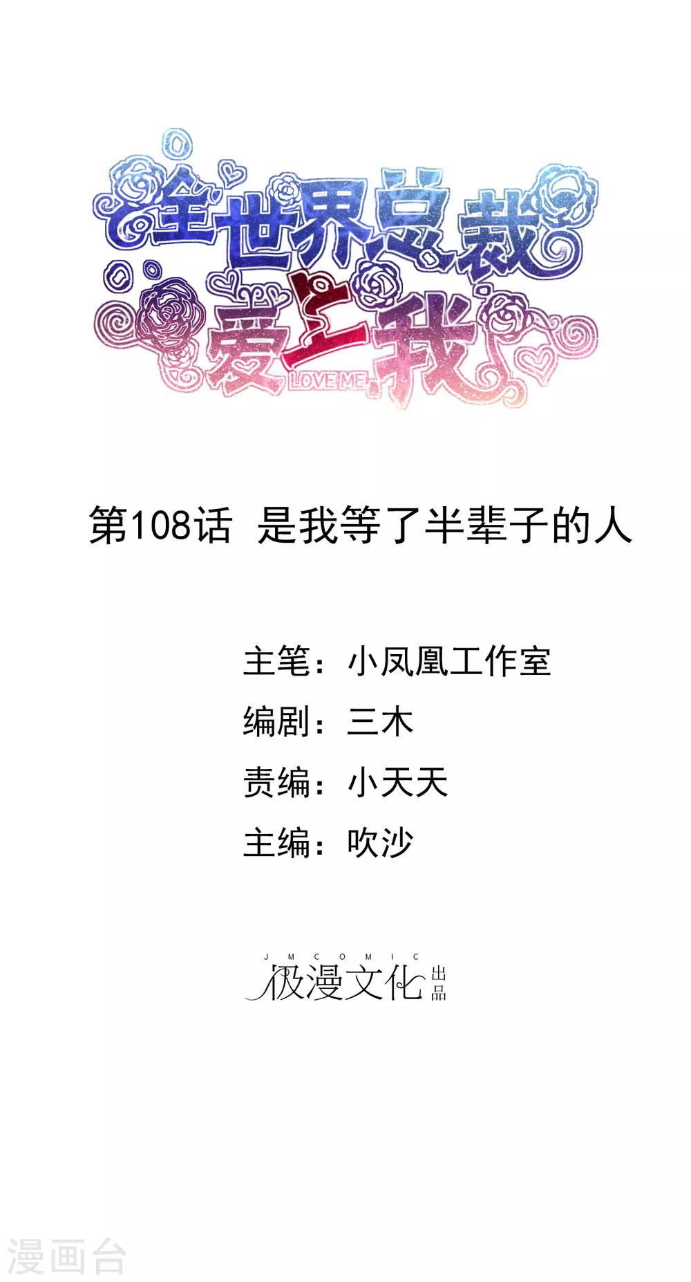 第108话 是我等了半辈子的人-第110话