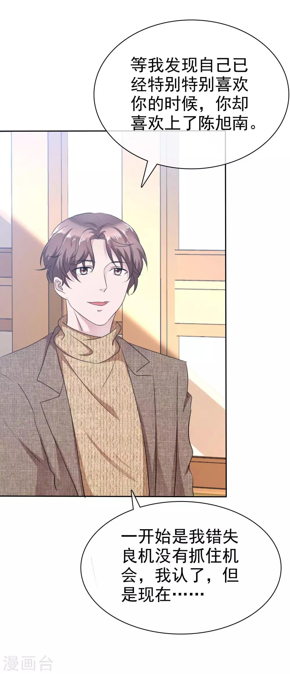 第108话 是我等了半辈子的人-第110话