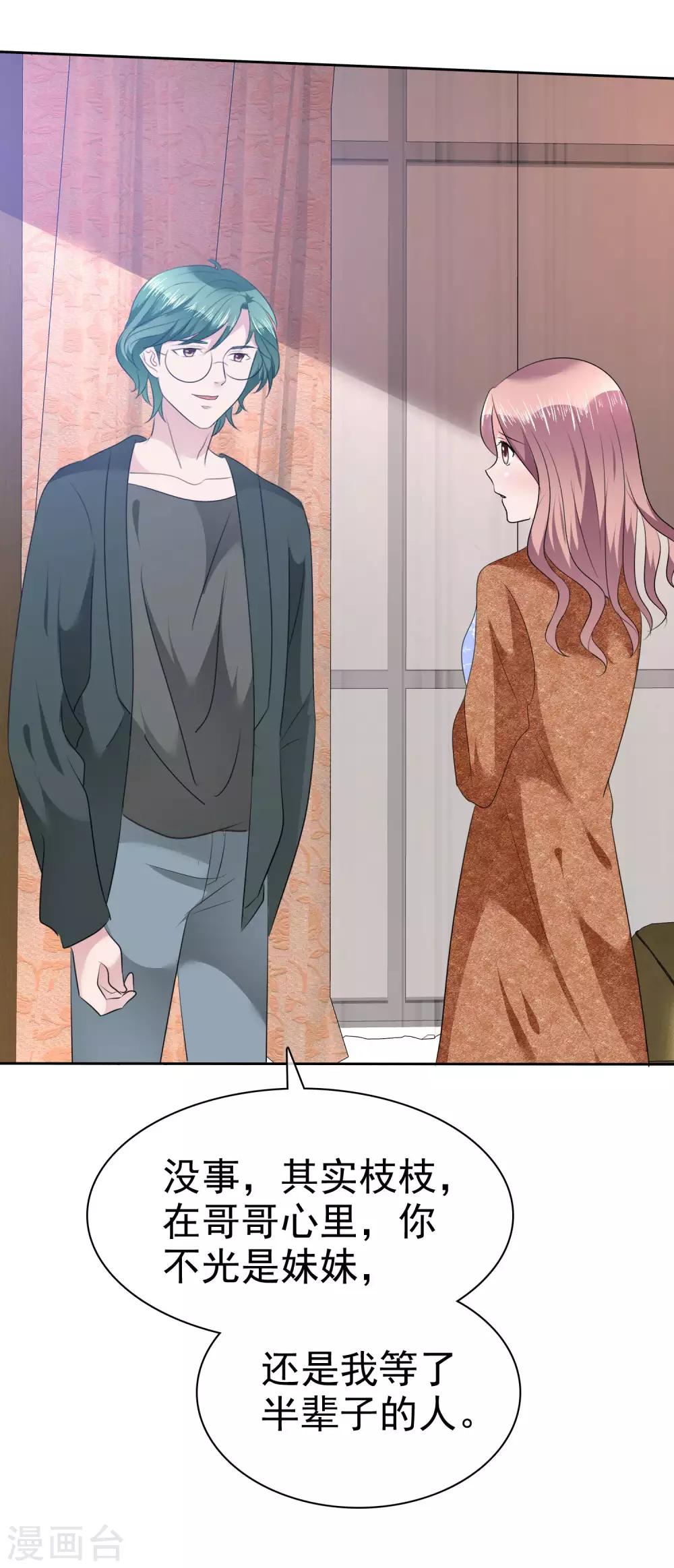 第108话 是我等了半辈子的人-第110话