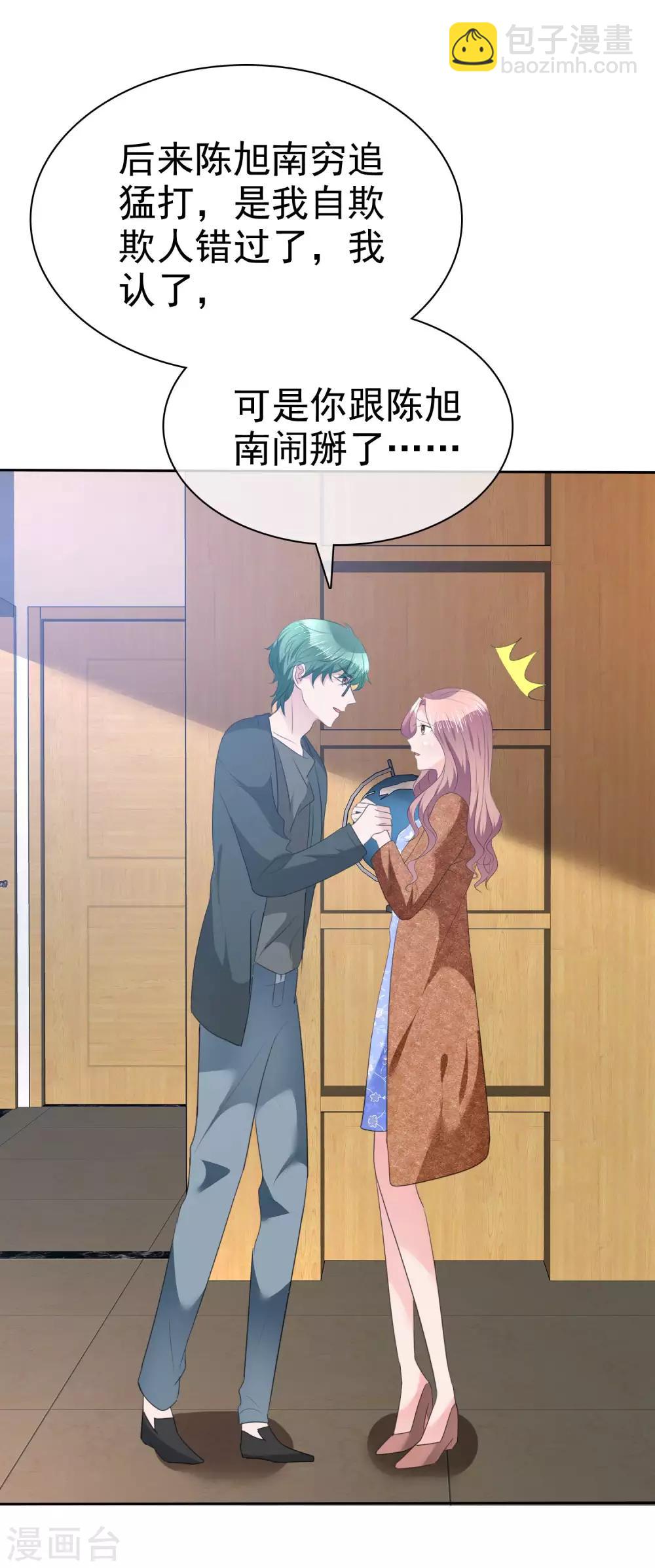 第108话 是我等了半辈子的人-第110话