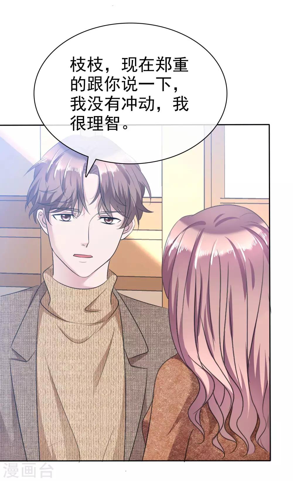 第108话 是我等了半辈子的人-第110话