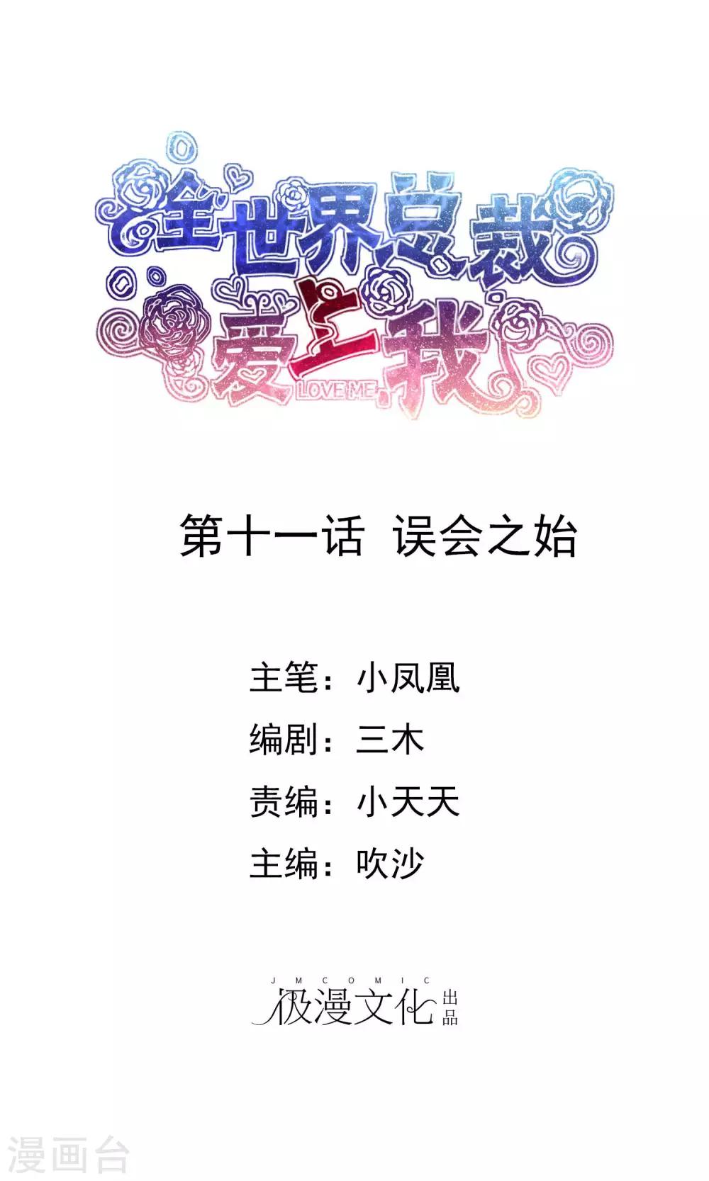 第11话 误会之始-第12话