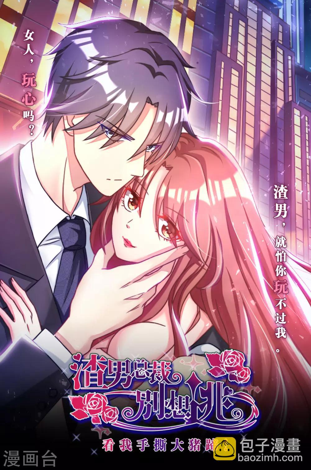 第112话 就算是死，我也得拖着她-第114话