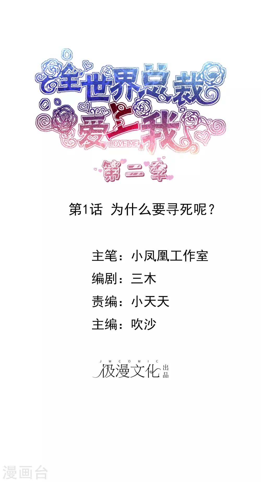 第2季1话 为什么要寻死呢？-第116话