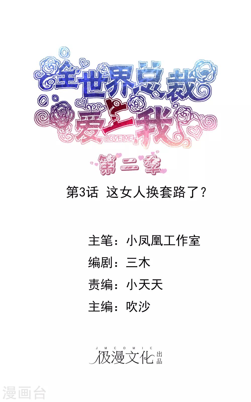 第2季3话 这女人换套路了？-第118话