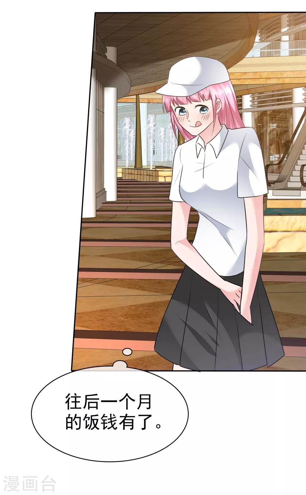 第2季3话 这女人换套路了？-第118话