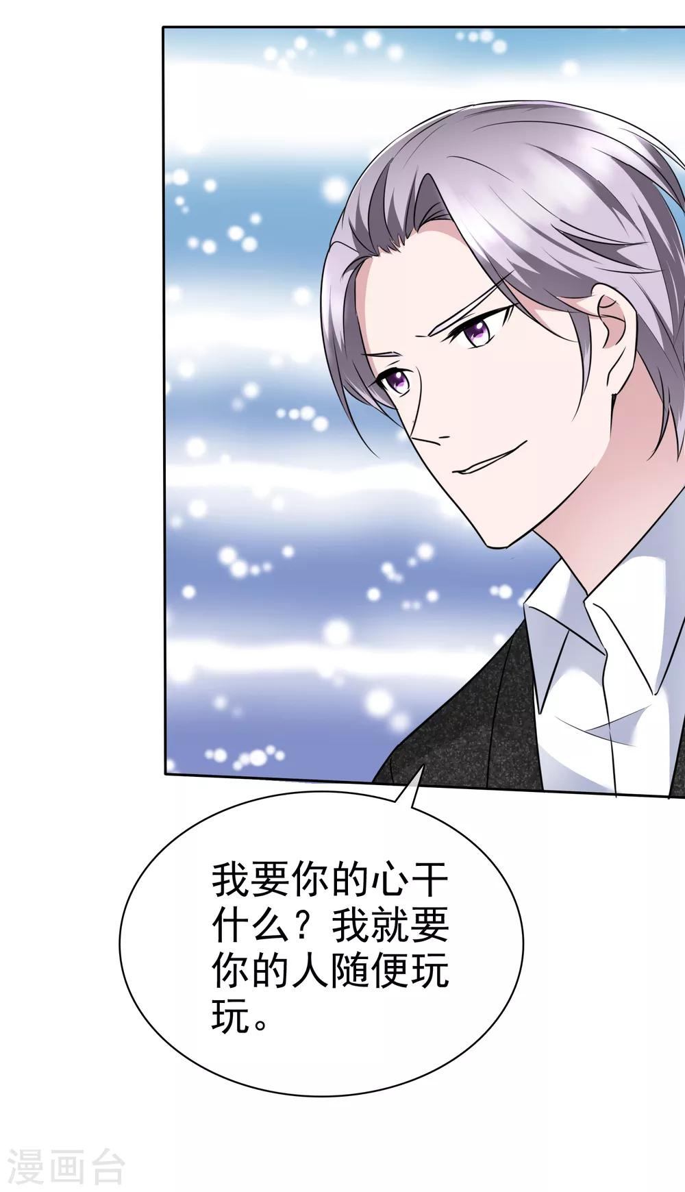 第2季5话 我要你的心干什么？-第120话