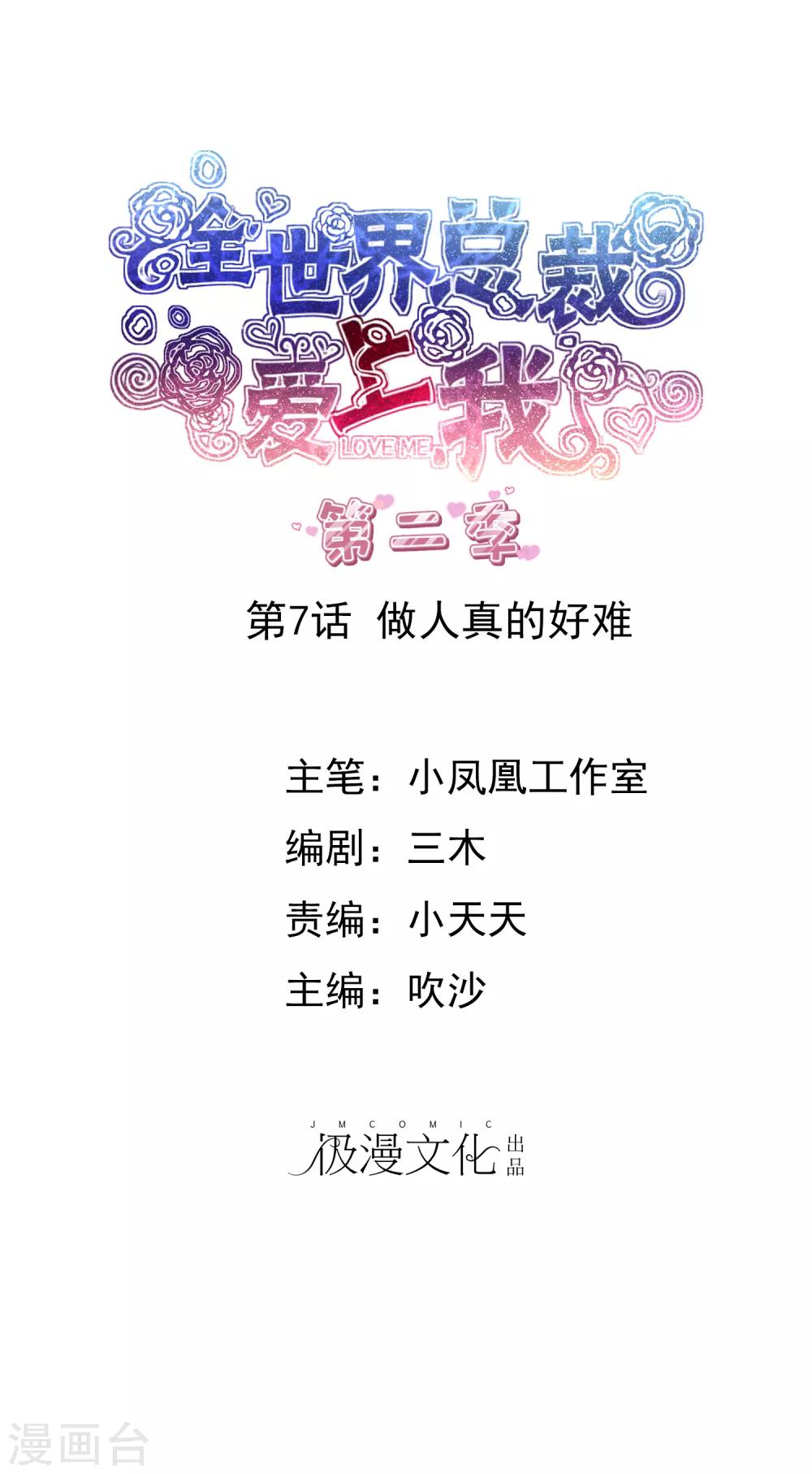 第2季7话 做人真的好难-第122话