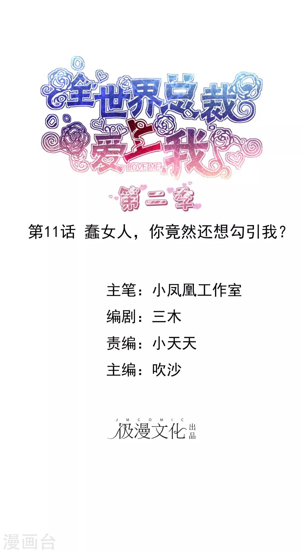 第2季11话 蠢女人，你竟然还想勾引我？-第126话