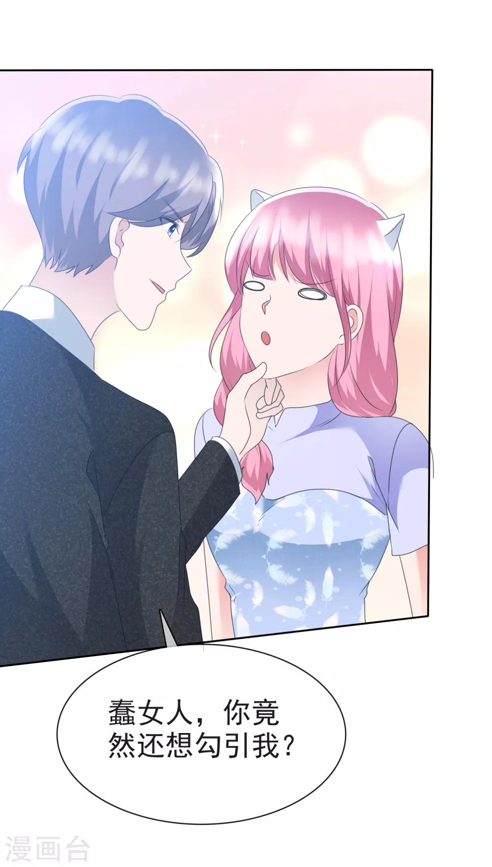 第2季11话 蠢女人，你竟然还想勾引我？-第126话