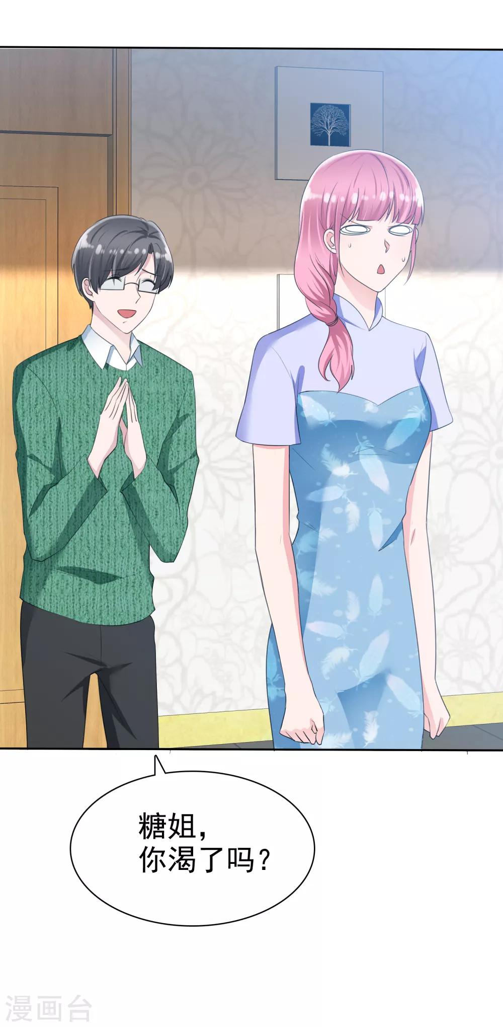 第2季11话 蠢女人，你竟然还想勾引我？-第126话