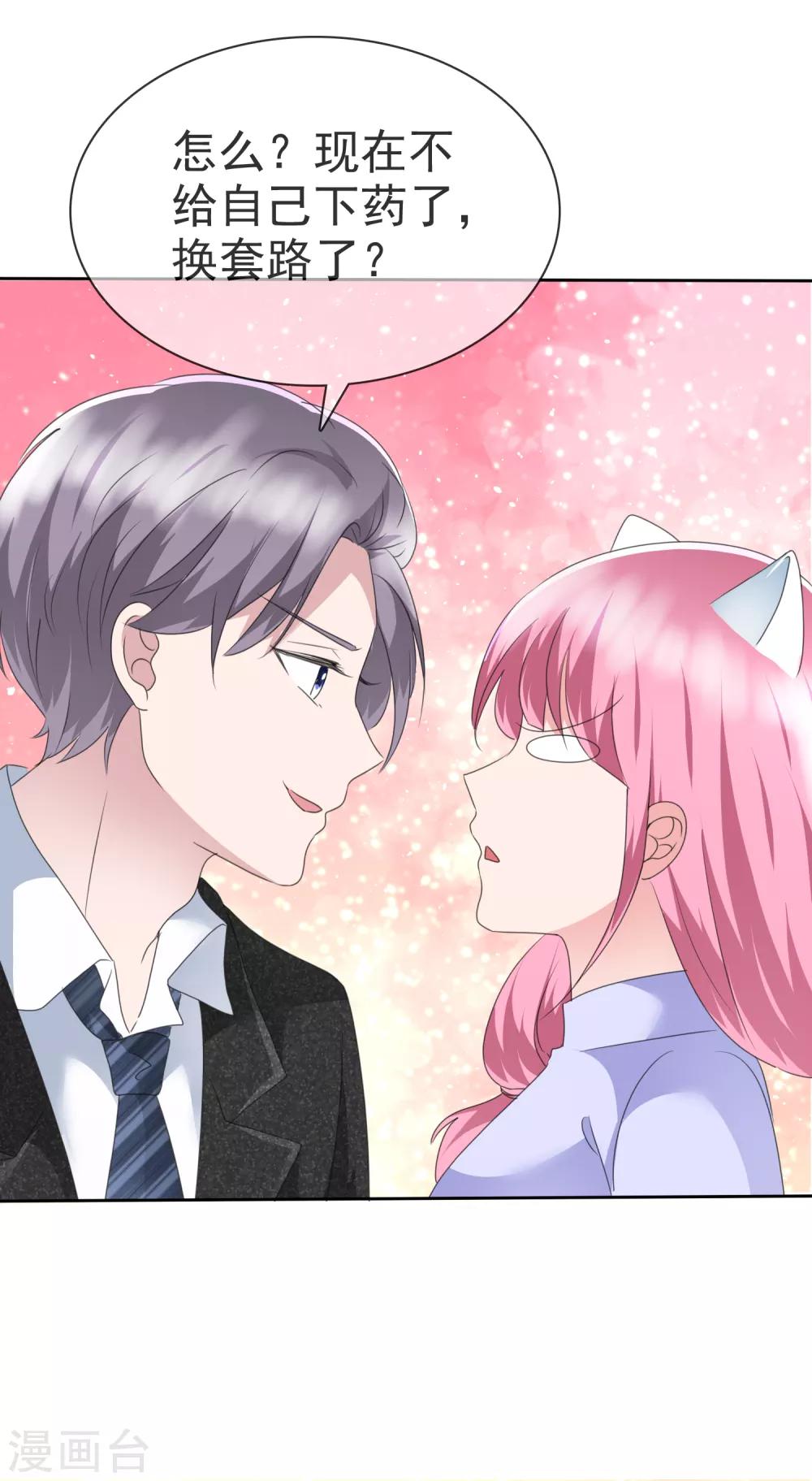 第2季11话 蠢女人，你竟然还想勾引我？-第126话