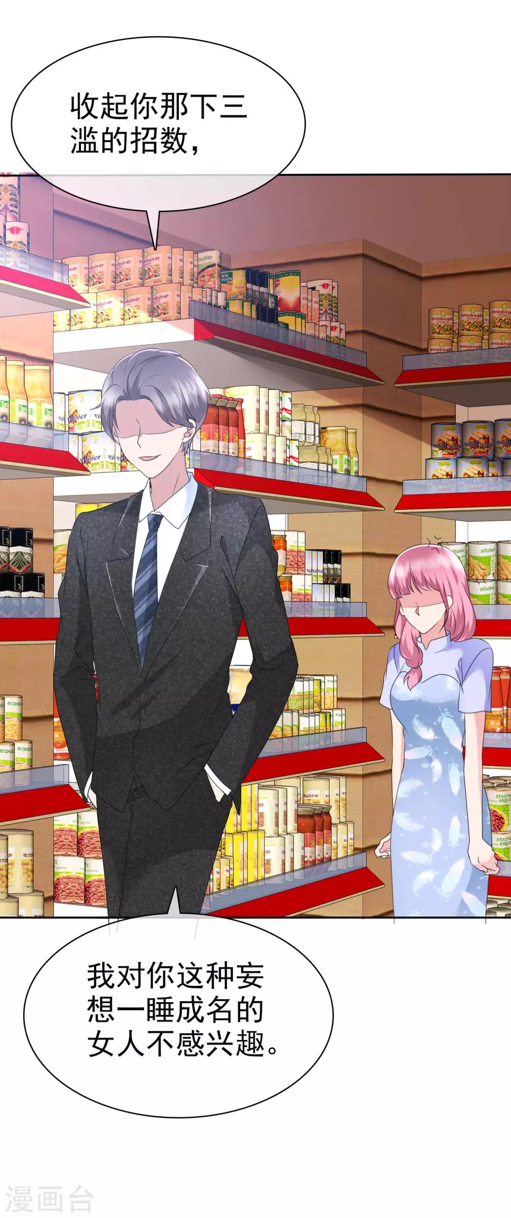 第2季11话 蠢女人，你竟然还想勾引我？-第126话