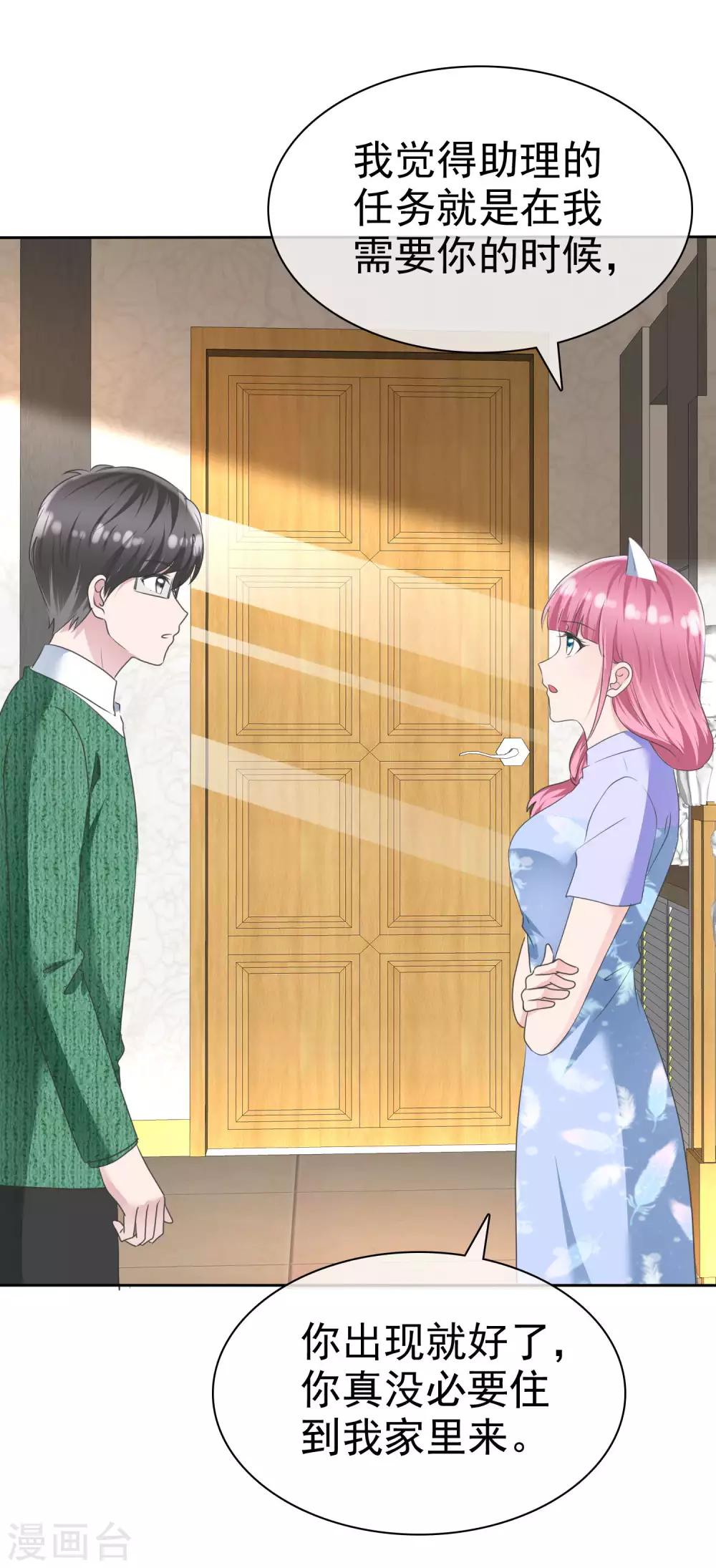 第2季11话 蠢女人，你竟然还想勾引我？-第126话