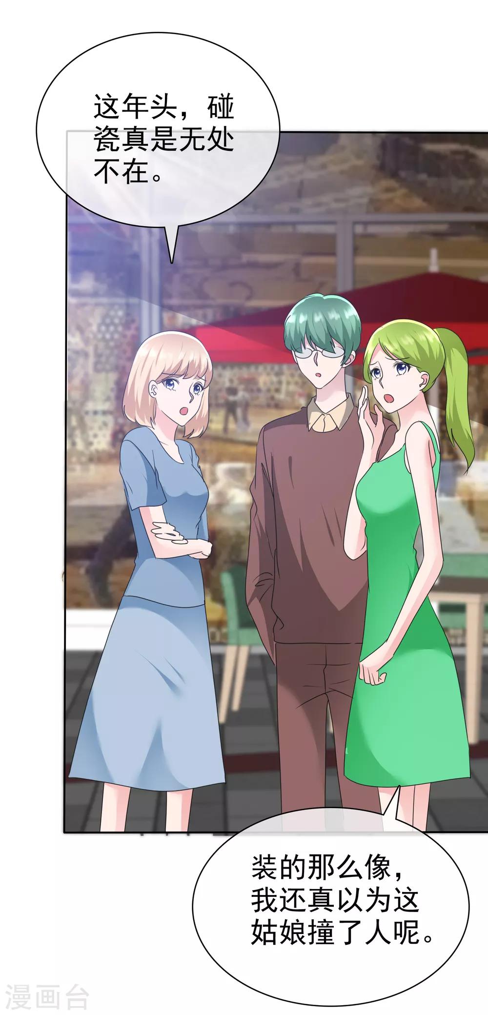 第2季13话 没看到这是在碰瓷吗？-第128话