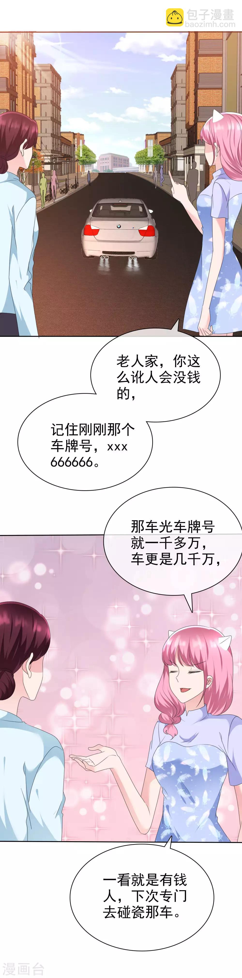 第2季13话 没看到这是在碰瓷吗？-第128话