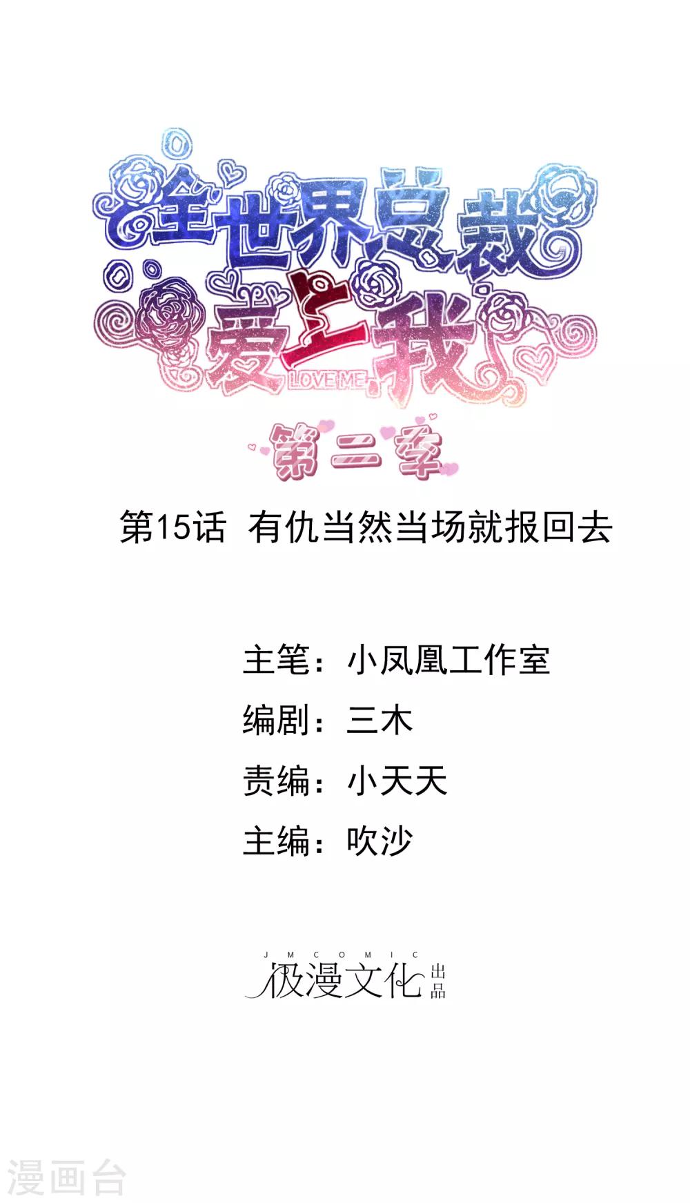 第2季15话 有仇当然当场就报回去-第130话