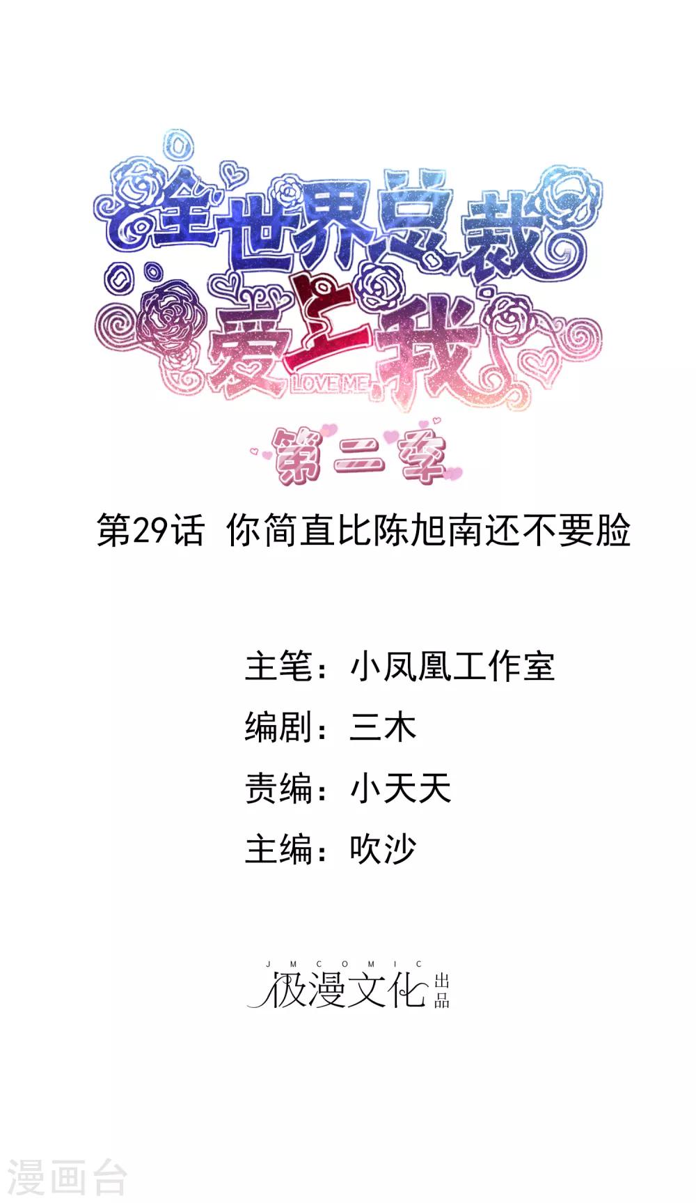 第2季29话 你简直比陈旭南还不要脸-第144话