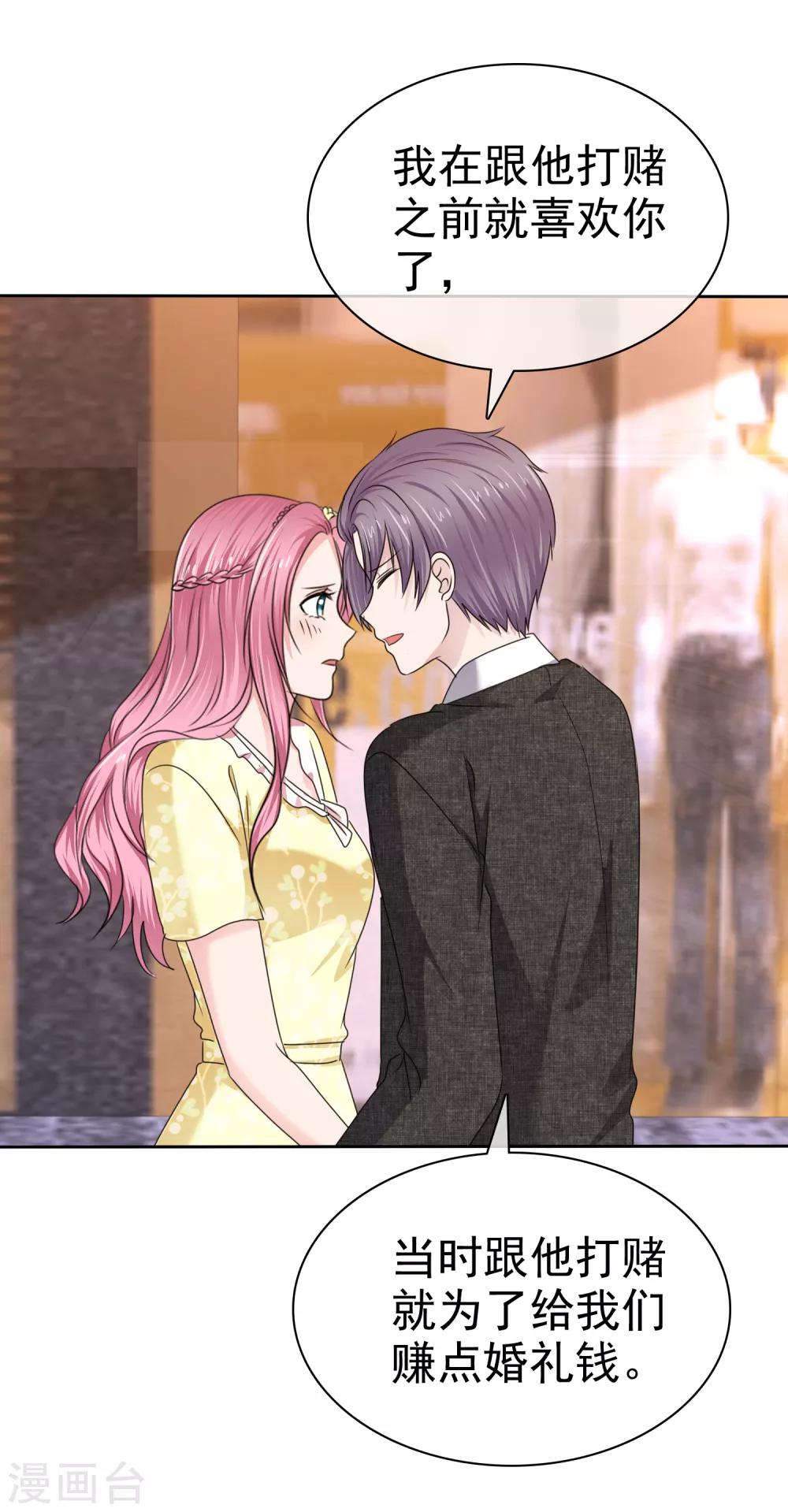 第2季31话 我是真心的-第146话