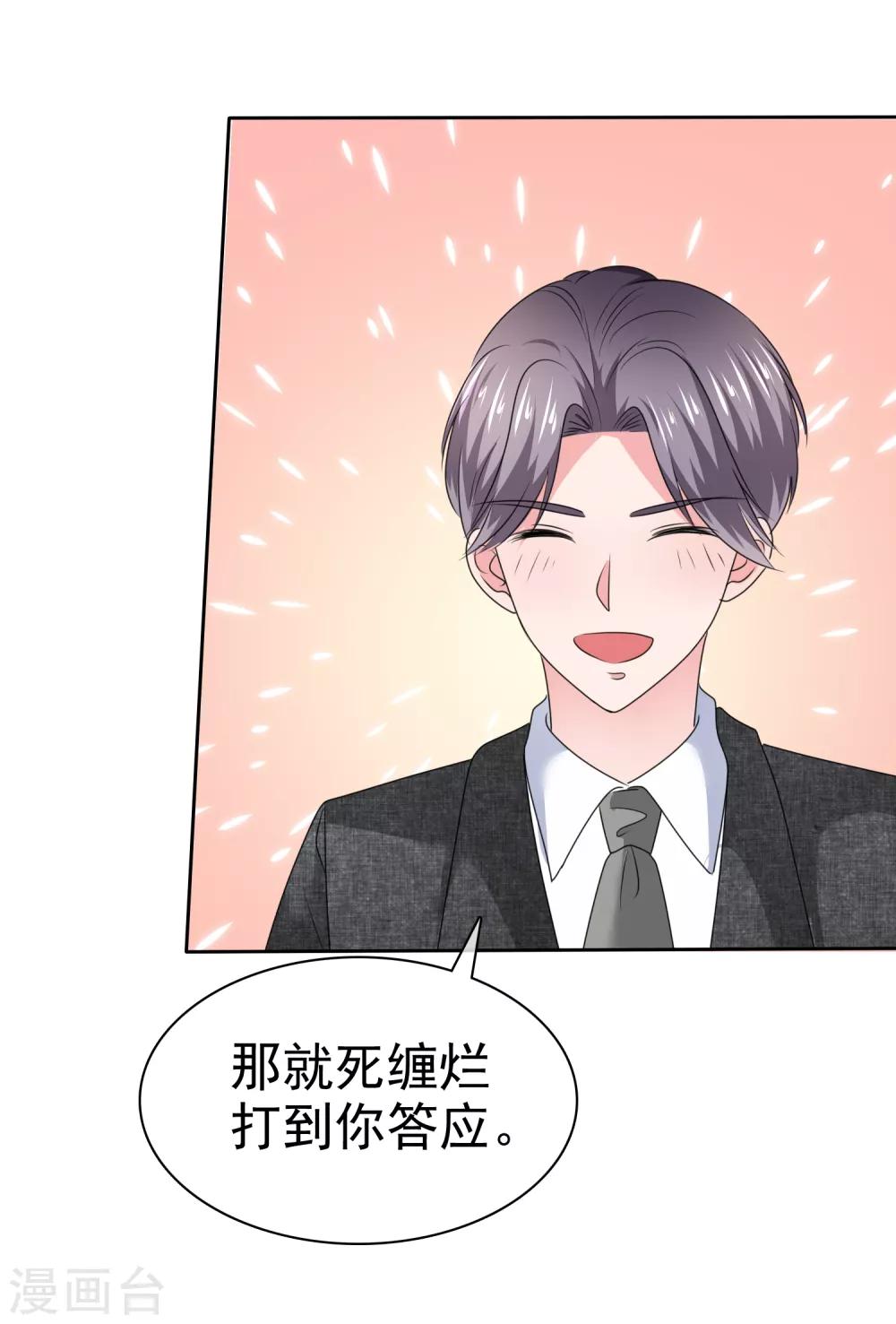 第2季31话 我是真心的-第146话