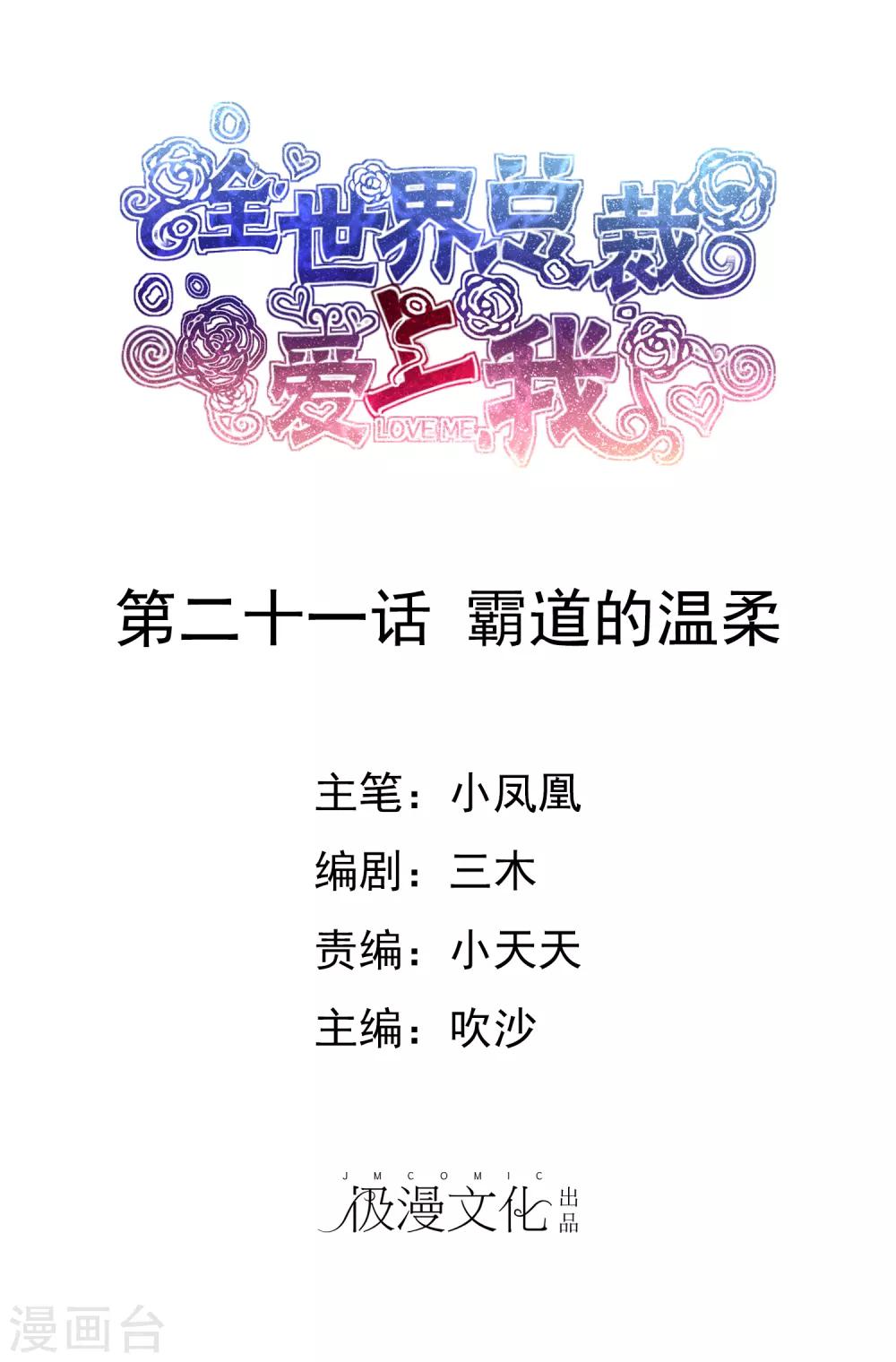 第21话 霸道的温柔-第22话