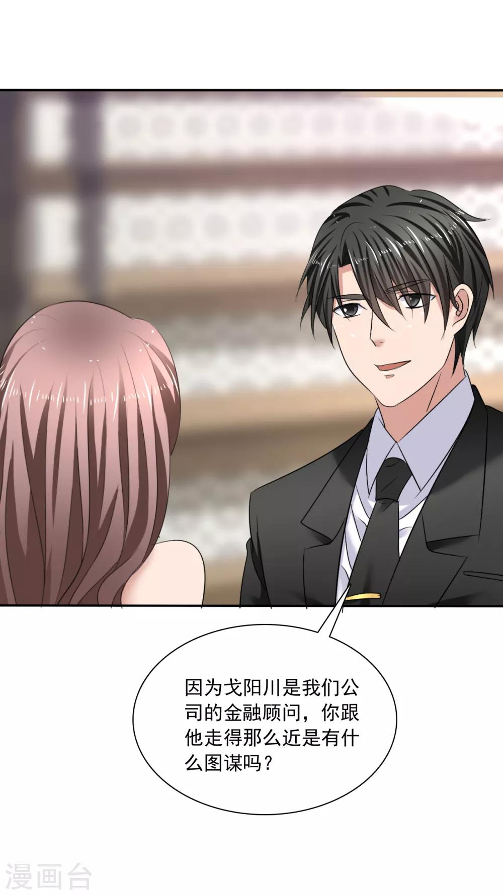 第21话 霸道的温柔-第22话